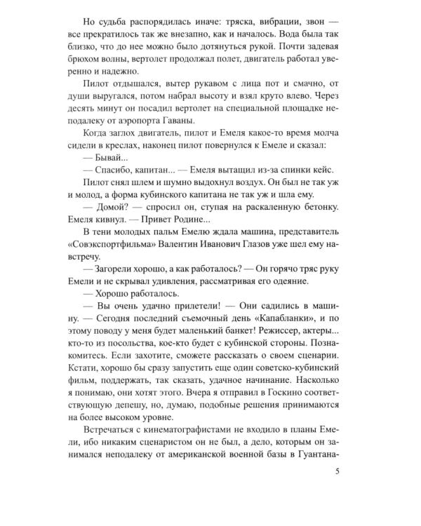 Вы заказывали убийство..