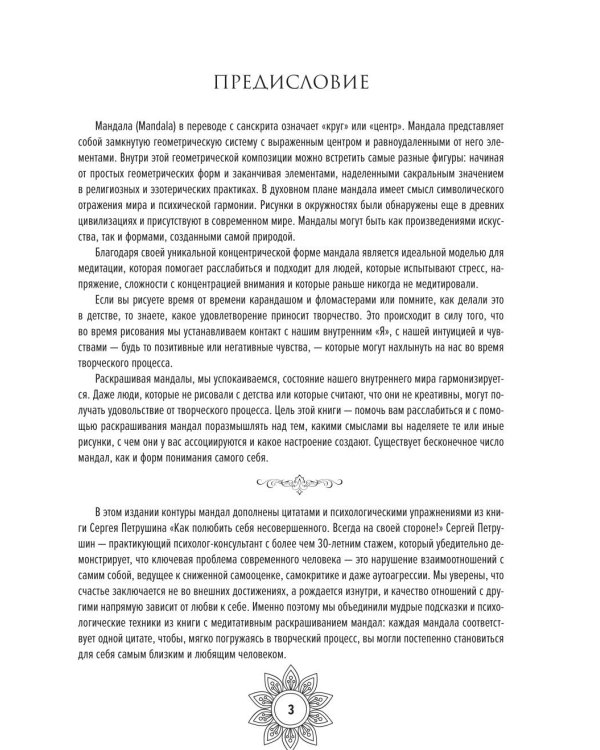 Мандалы принятия своей несовершенности