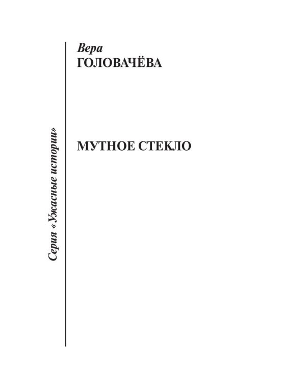 Мутное стекло