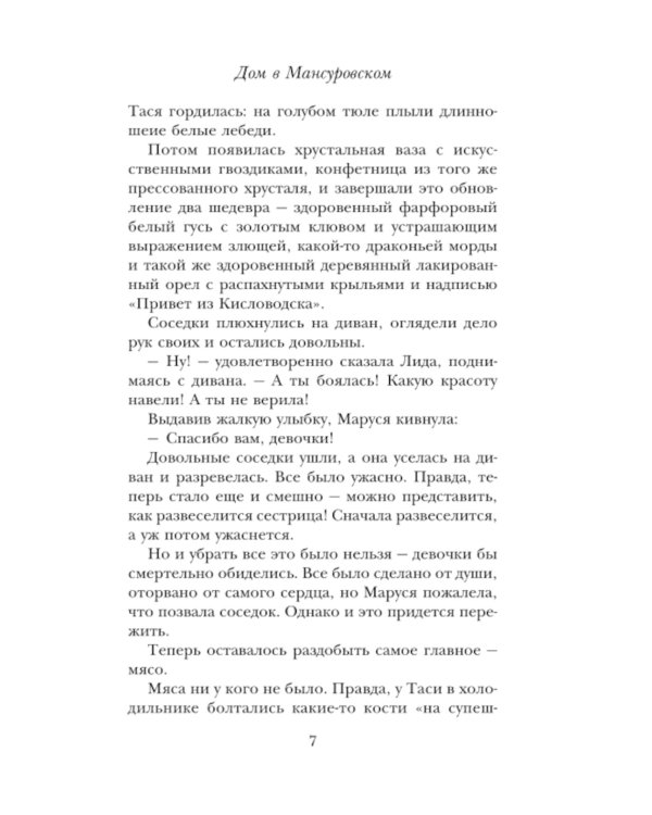 Дом в Мансуровском