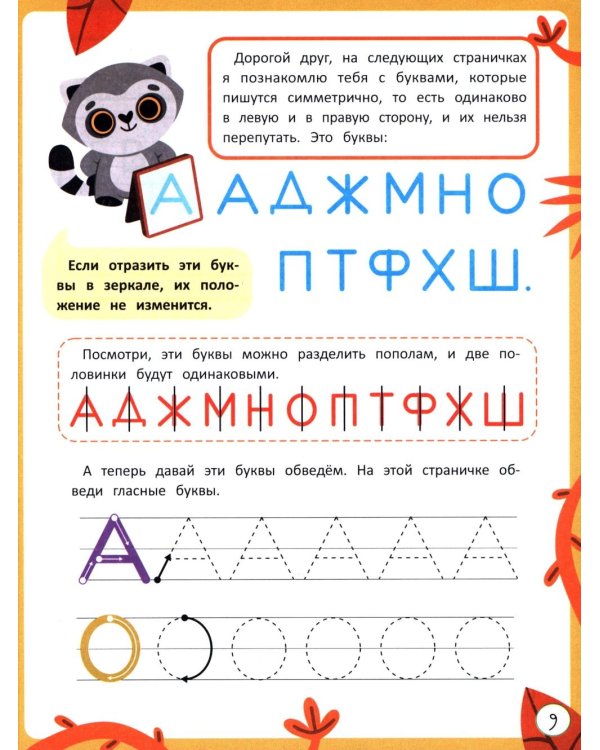Исправляем зеркальные буквы