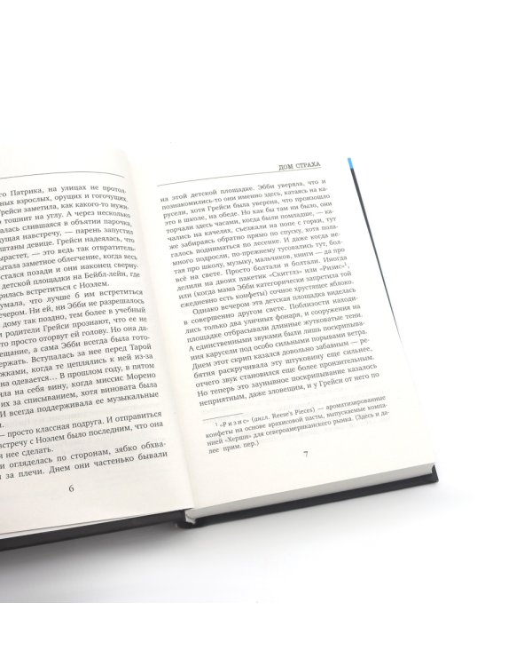 Гибельное влияние; Как ты умрешь; Дом страха (комплект из 3-х книг)