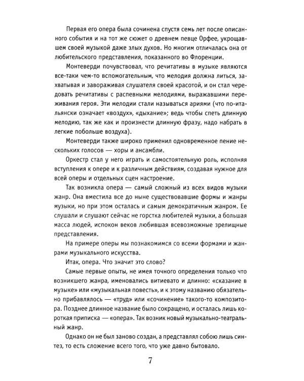 Музыкальная литература. Развитие западноевропейской музыки: 2 год обучения: рабочая тетрадь. 16-е изд