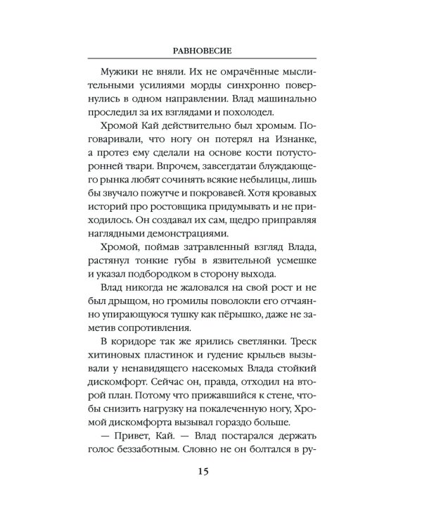 Равновесие