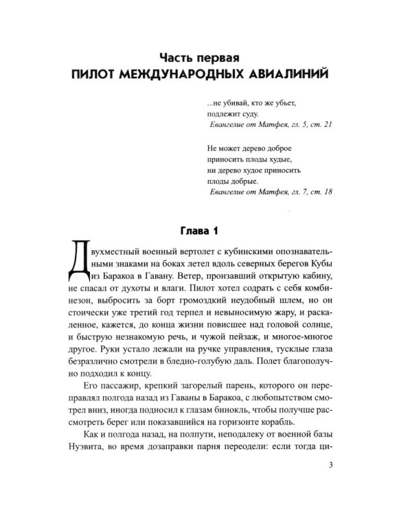 Вы заказывали убийство..