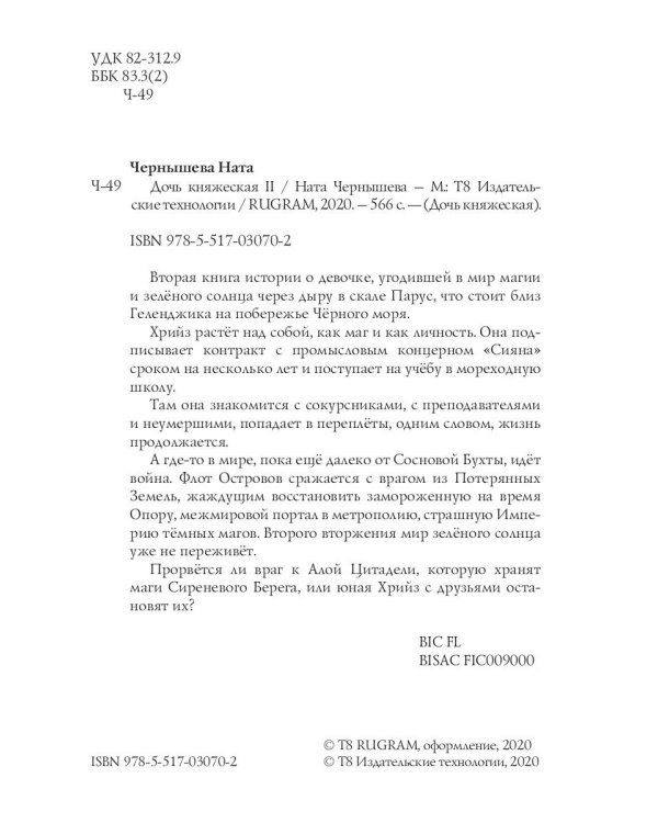 Дочь княжеская 2