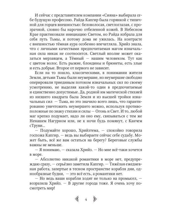 Дочь княжеская 2