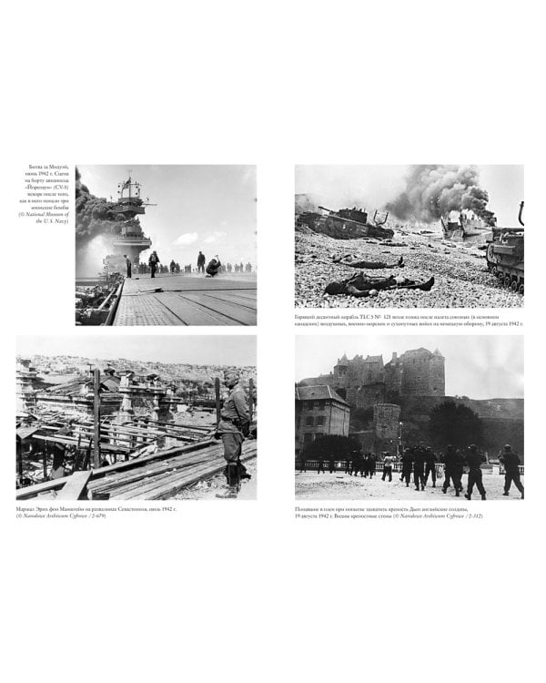 Вторая мировая война. Полная история