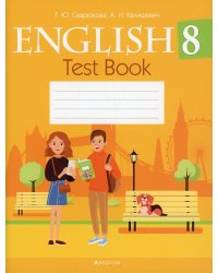 Английский язык. 8 кл. Тесты