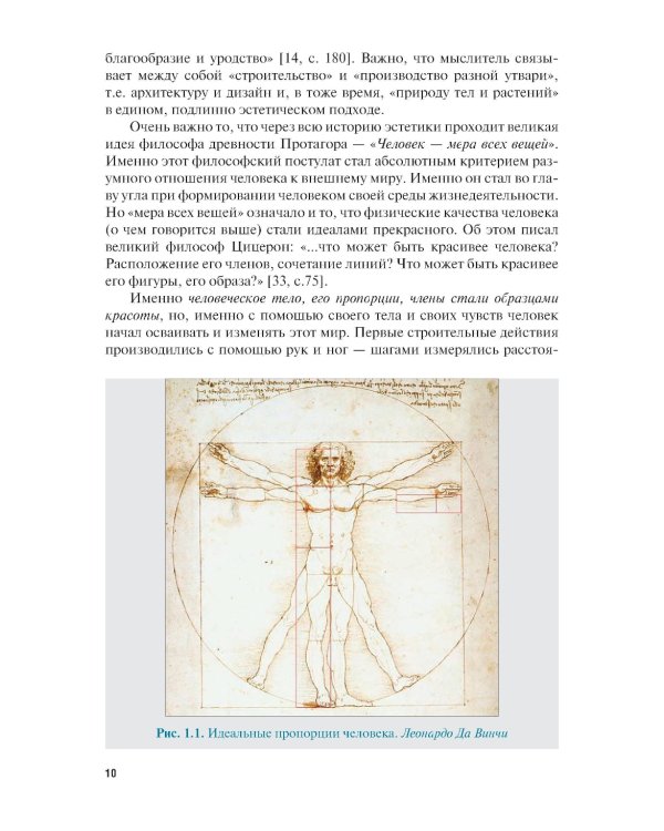 Эстетика архитектуры и дизайна: учебник. 2-е изд., стер