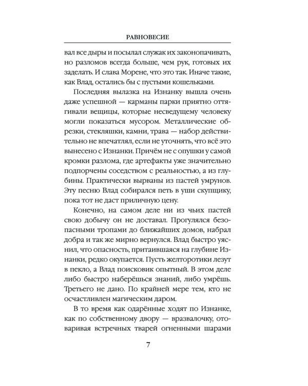 Равновесие