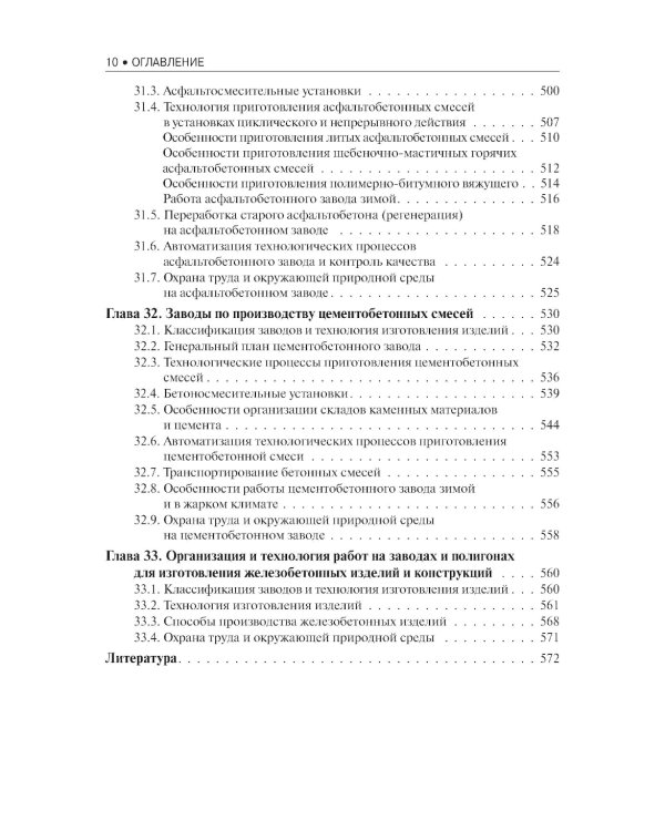 Строительство автомобильных дорог. Учебник. 2-е изд., стер