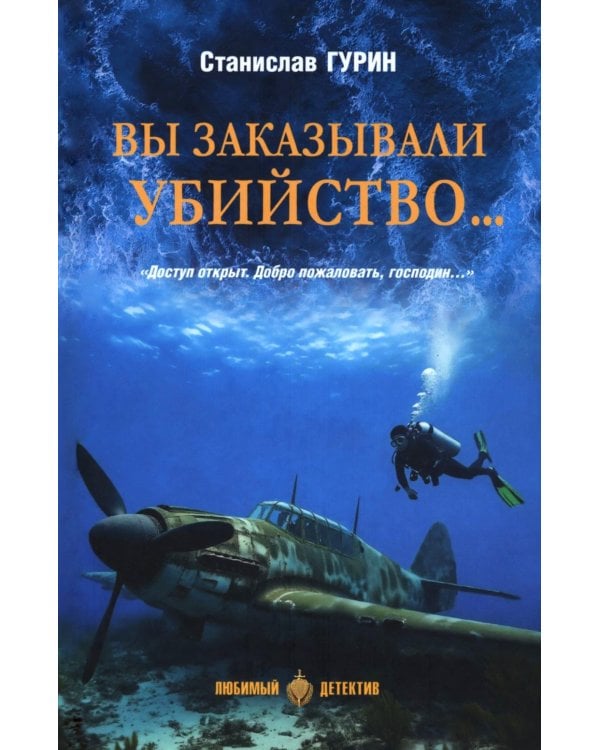 Вы заказывали убийство..