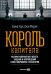 Король капитала: История невероятного взлета, падения и возрождения Стива Шварцмана и Blackstone