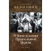 Наследие О богослужении Православной Церкви