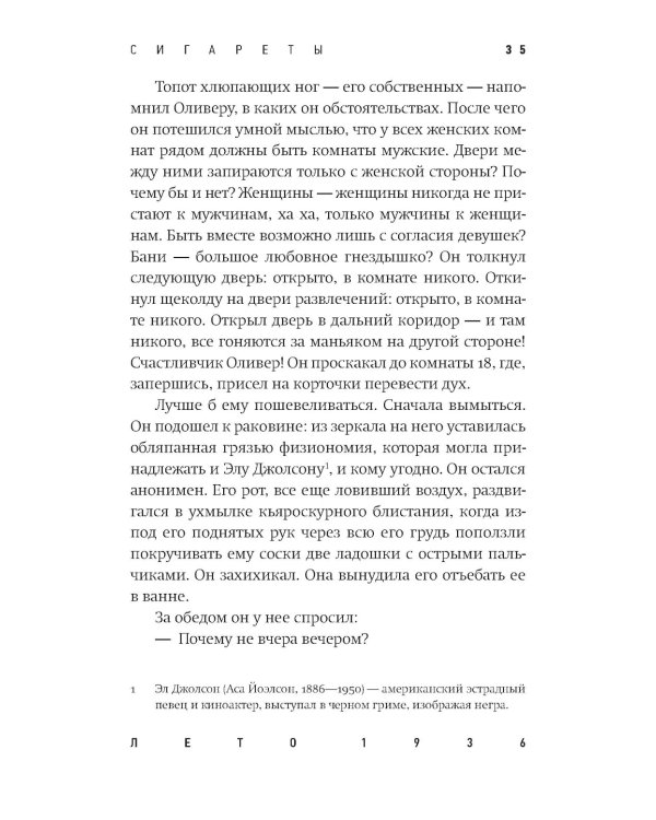 Сигареты: роман