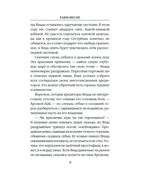 Равновесие