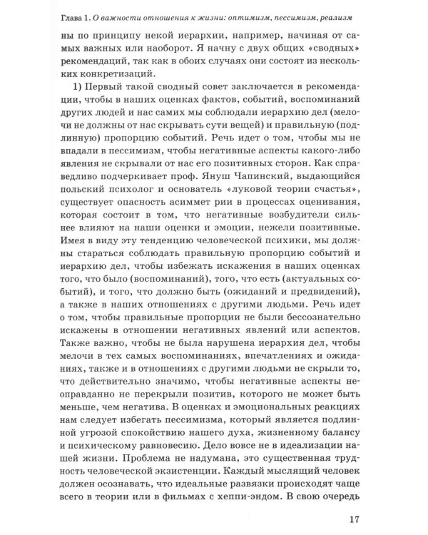 Философия и искусство жизни