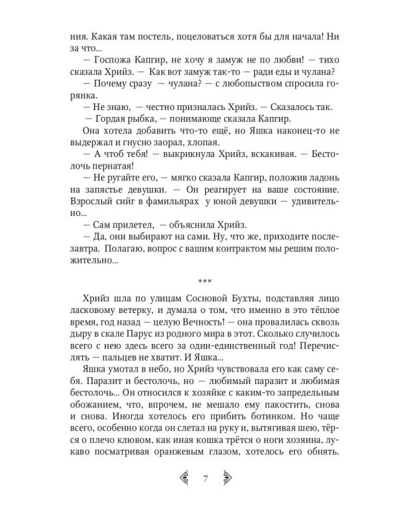 Дочь княжеская 2
