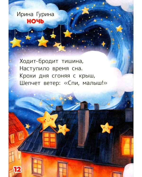 Дополнительное изображение книги «Колыбельные для малышей»