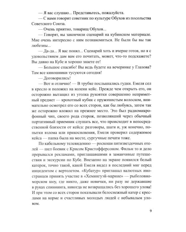 Вы заказывали убийство..