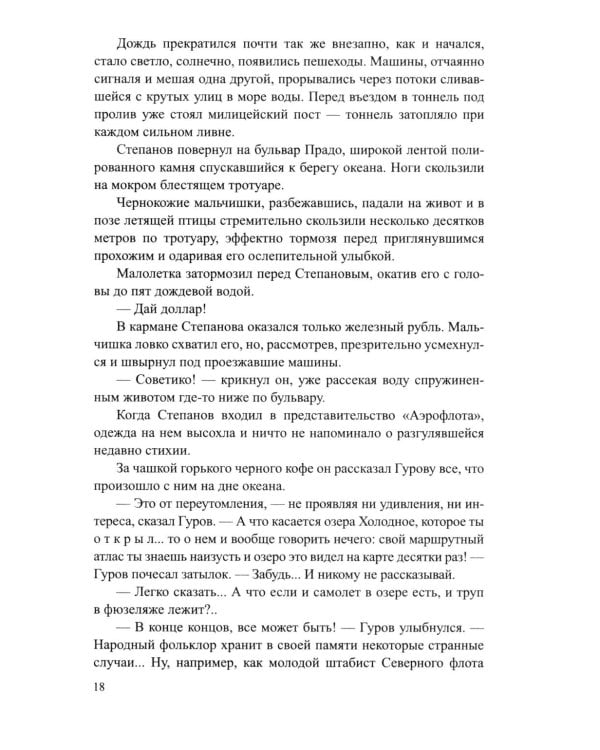 Вы заказывали убийство..