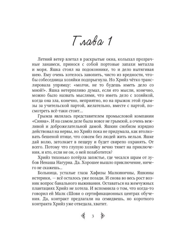 Дочь княжеская 2