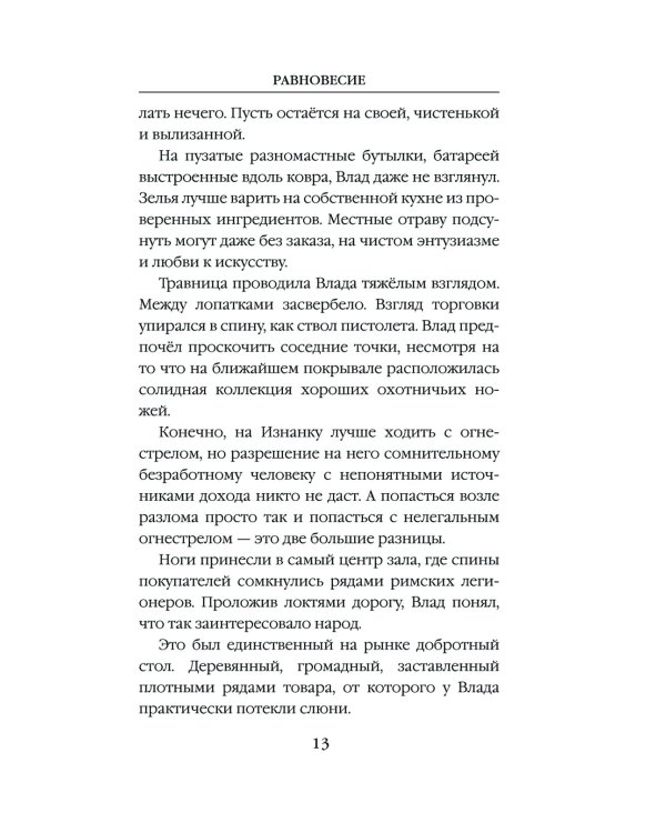 Равновесие