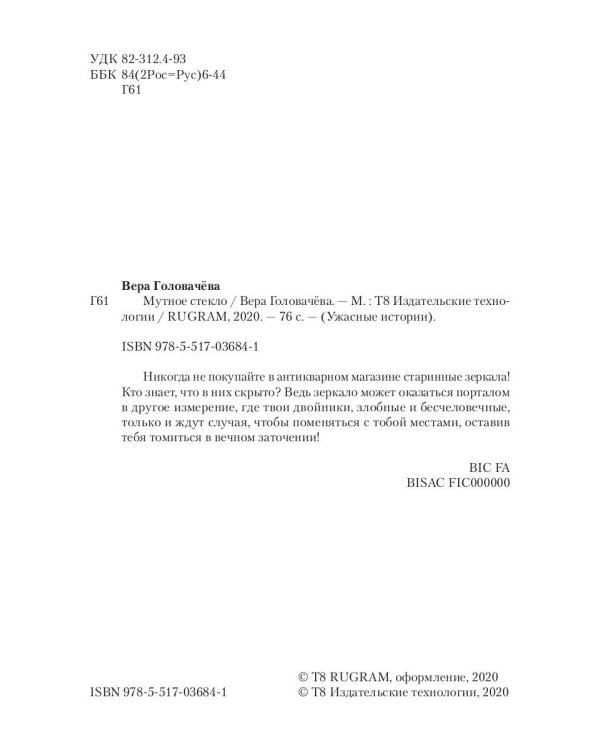 Мутное стекло