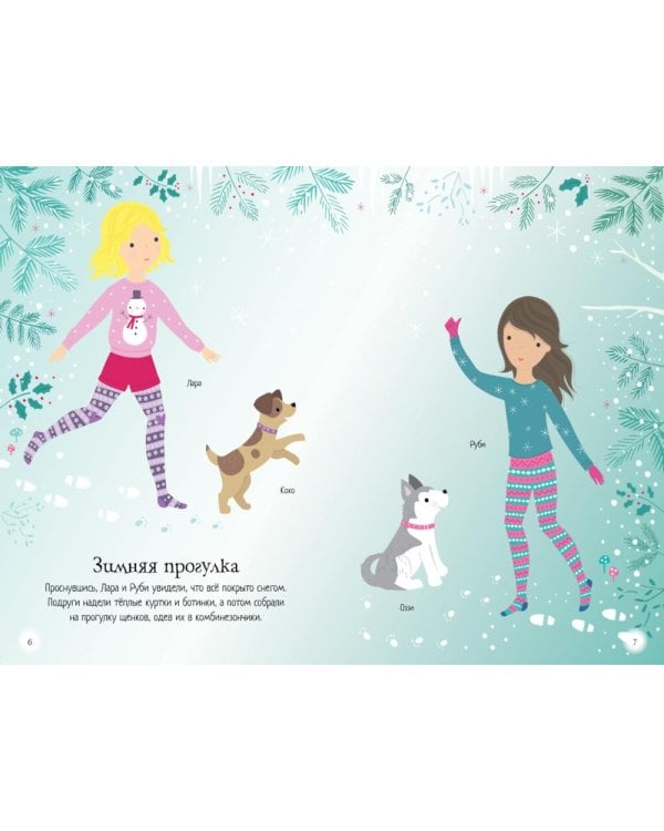 Мой щенок. Мини супер наклейки. Более 300 наклеек