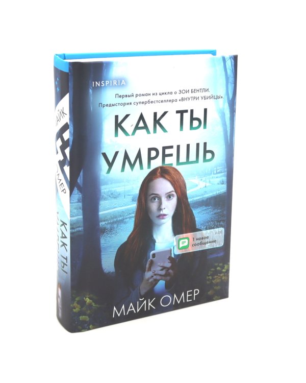 Гибельное влияние; Как ты умрешь; Дом страха (комплект из 3-х книг)