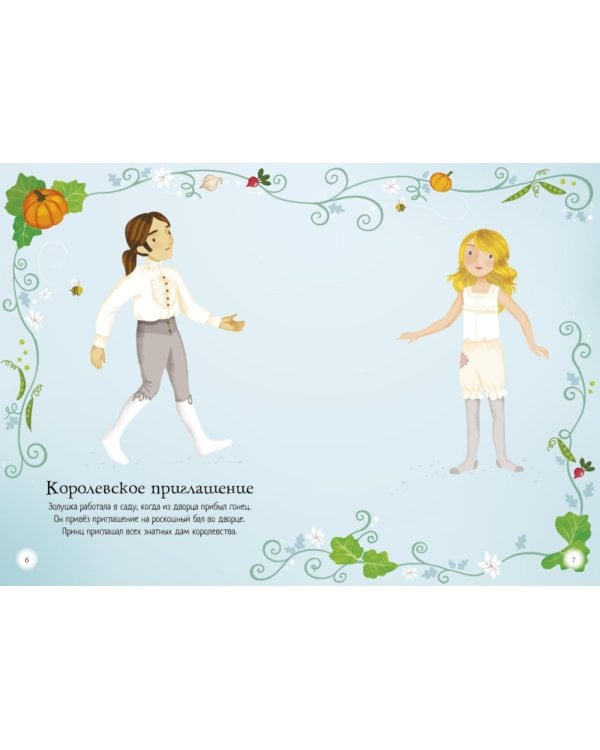 Золушка. Мини супер наклейки. Более 300 наклеек