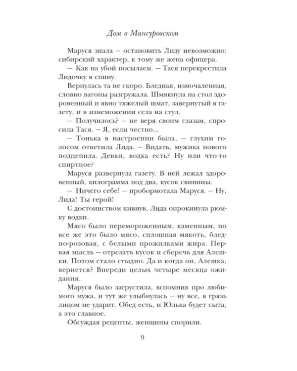 Дом в Мансуровском
