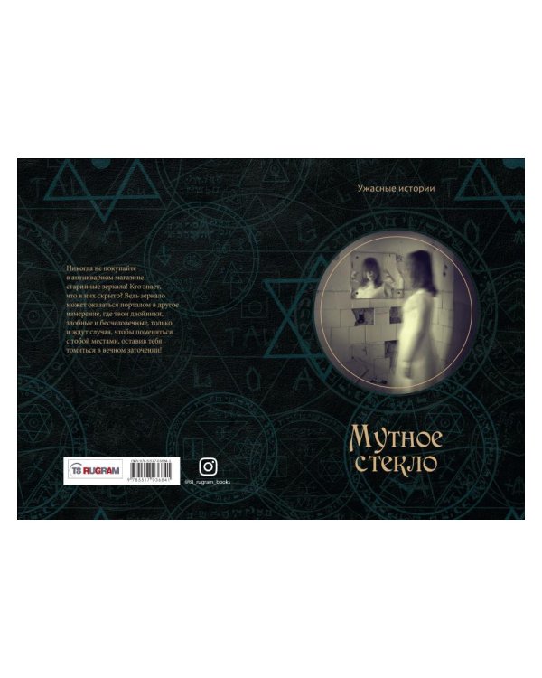 Мутное стекло