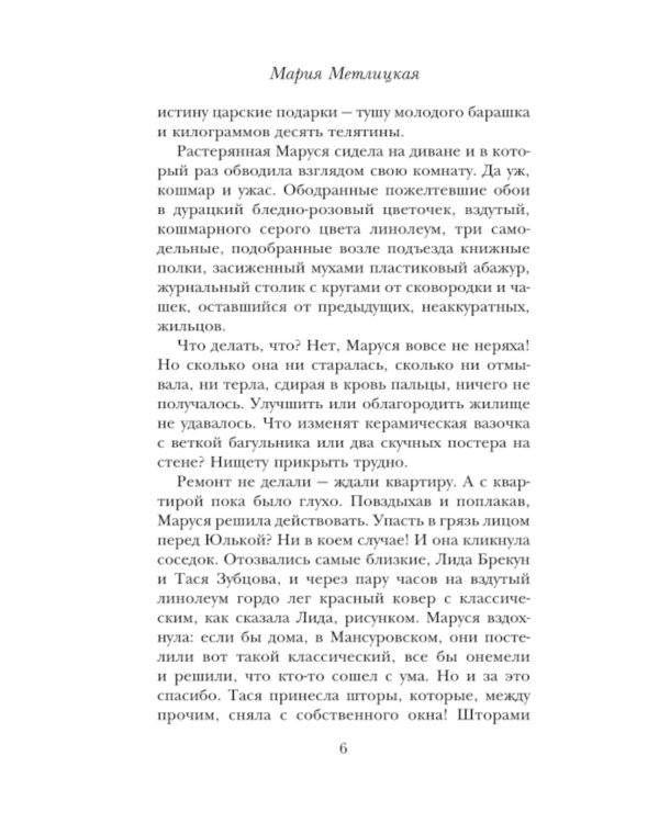 Дом в Мансуровском