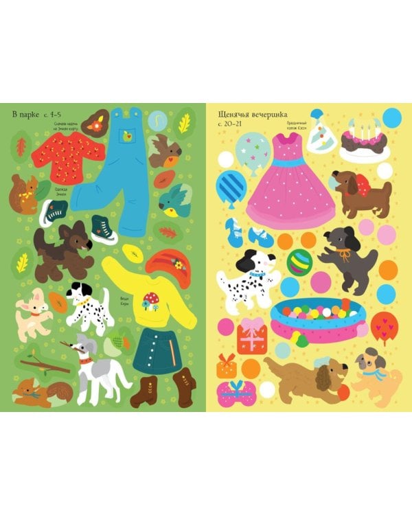 Мой щенок. Мини супер наклейки. Более 300 наклеек