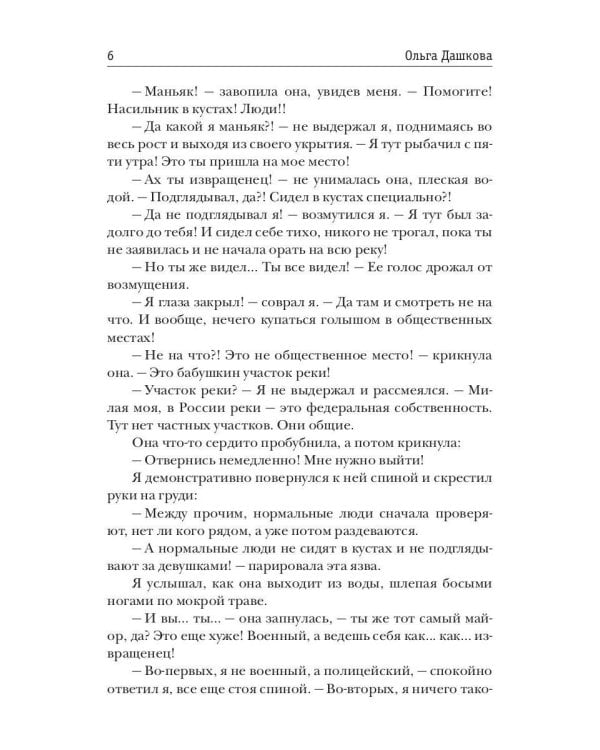 Горячее лето майора Морозова