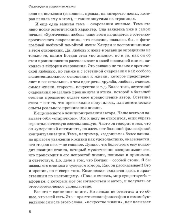 Философия и искусство жизни