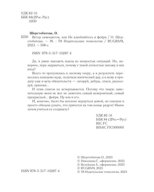 Ветер самоцветов, или Не влюбляйтесь в фейри
