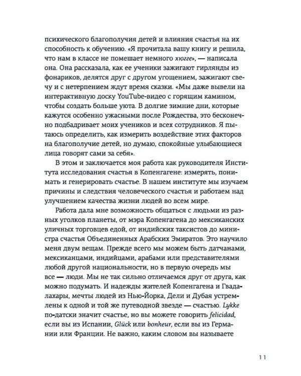 Hygge, lykke и искусство воспоминаний (комплект в 3-х кн.)