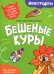 Бешеные куры. Собери самолетик и сразись в дальности полета