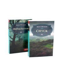 Кровавый след: Две истории Луизы Блэкуэлл (комплект из 2-х книг)