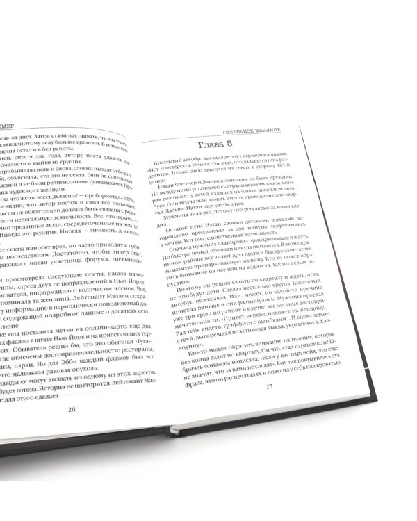 Гибельное влияние; Как ты умрешь; Дом страха (комплект из 3-х книг)