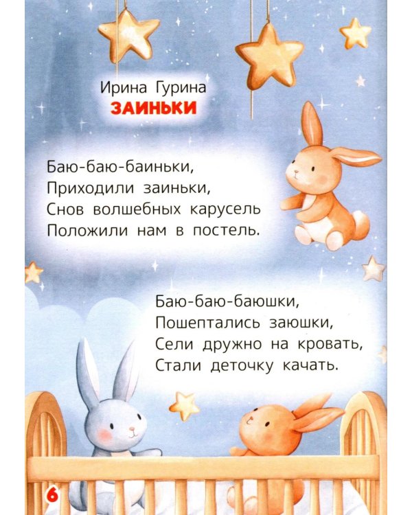 Дополнительное изображение книги «Колыбельные для малышей»
