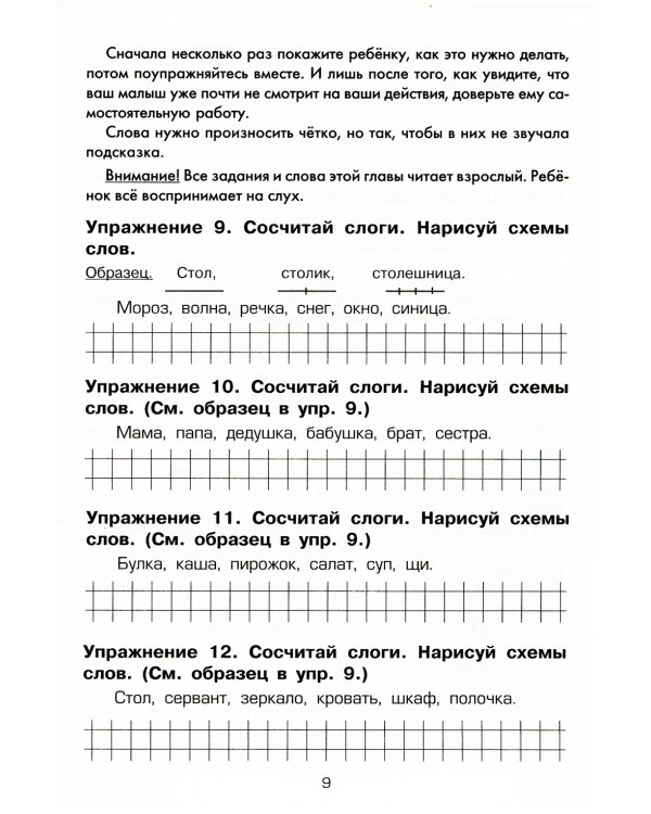 Как научить Вашего ребенка делать фонетический разбор слов. 10-е изд
