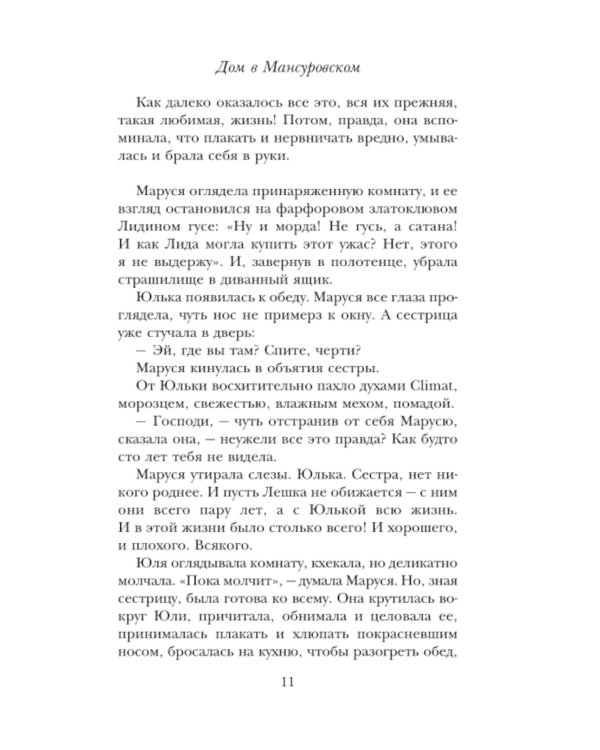 Дом в Мансуровском