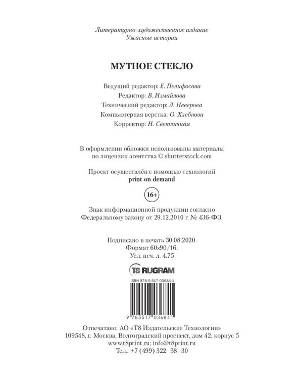 Мутное стекло