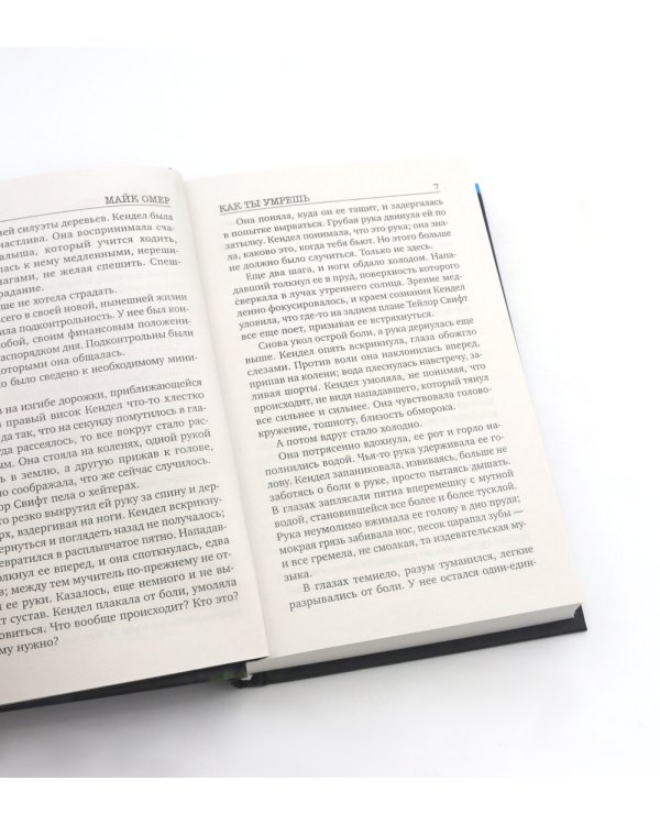 Гибельное влияние; Как ты умрешь; Дом страха (комплект из 3-х книг)