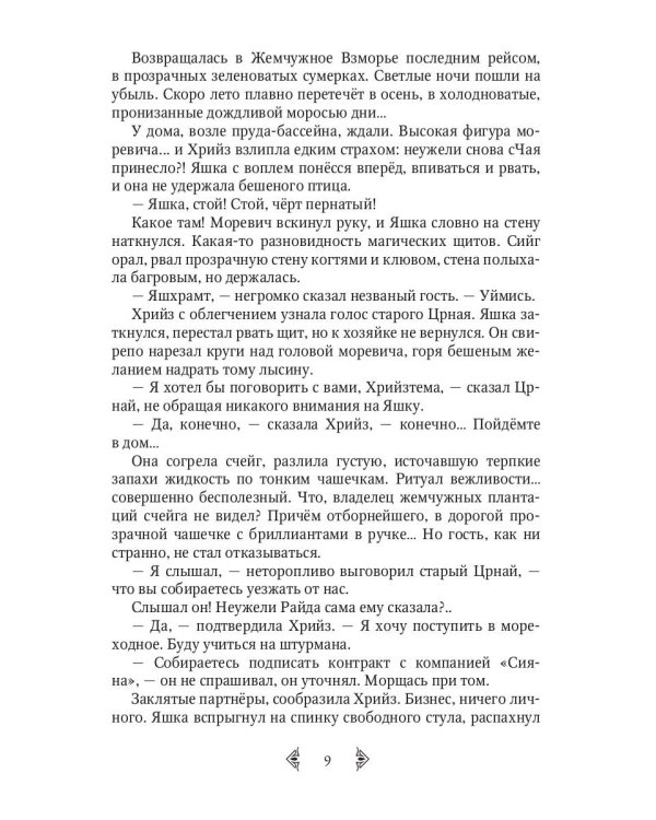 Дочь княжеская 2
