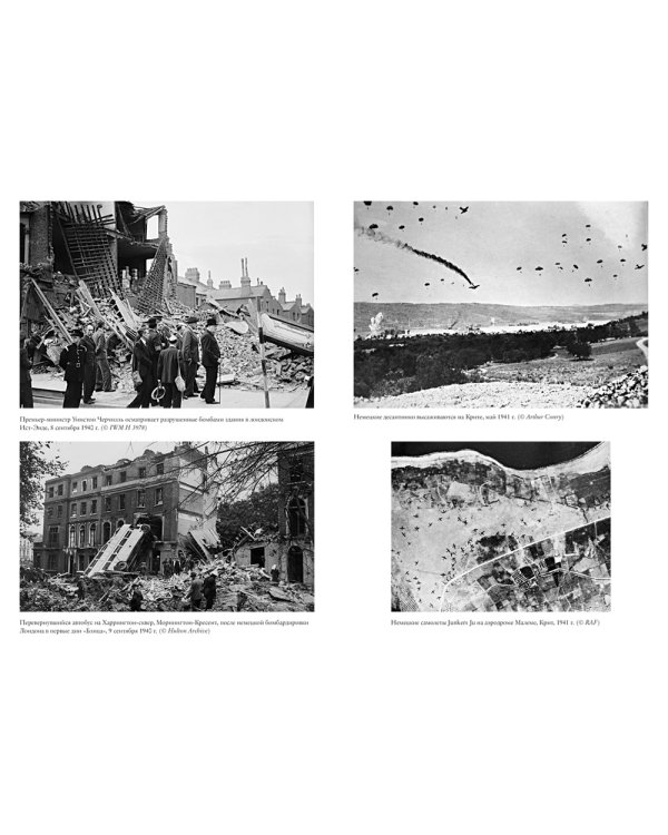 Вторая мировая война. Полная история